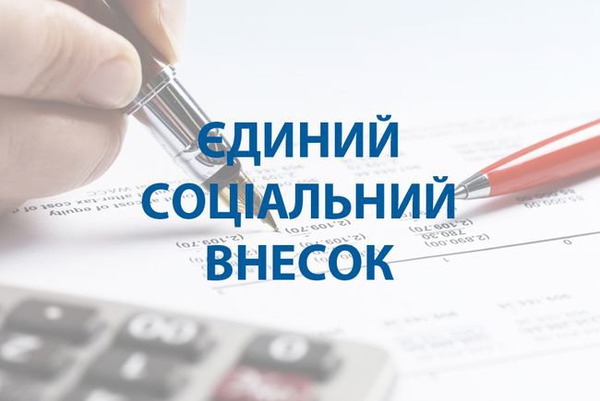 Кабмін змінив пропорції розподілу єдиного внеску на соціальне страхування