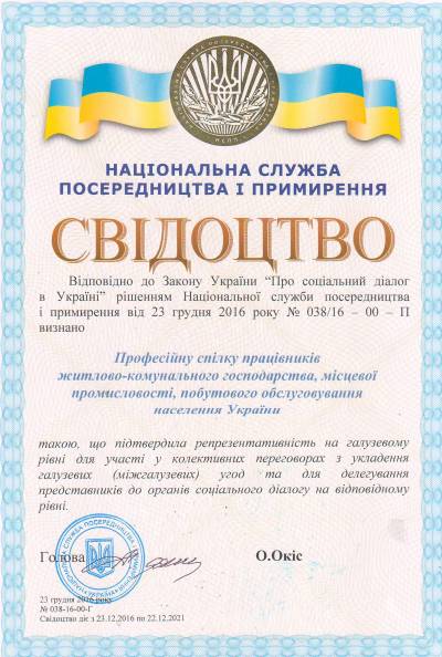 Підтверджено статус репрезентативності