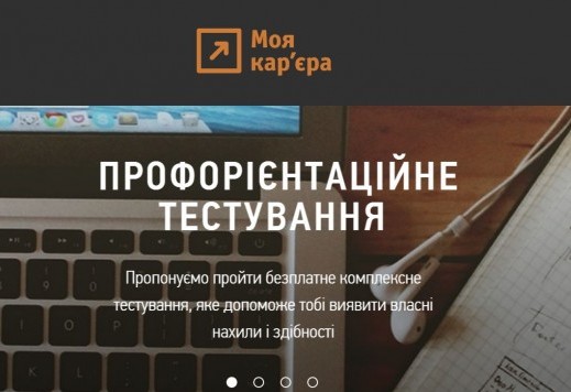 Розпочав роботу портал «Моя кар'єра»