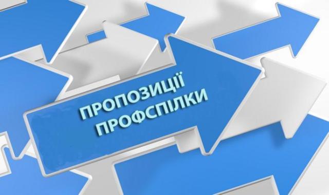 Профспілки відстояли свої права при внесенні змін  до Податкового кодексу