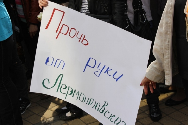 "Защитники Лермонтовского"