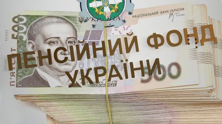 Наскільки дефіцитним є Пенсійний фонд України