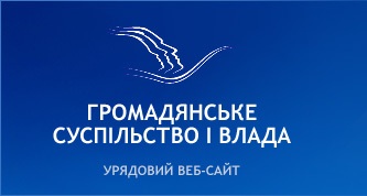 Про участь профспілок у міжнародній  Ініціативі «Партнерство «Відкритий Уряд» 