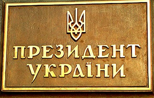 Привітання Президента України Петра Порошенка 