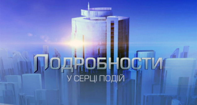 Програма «Подробиці» - про VІІ З’їзд ФПУ 