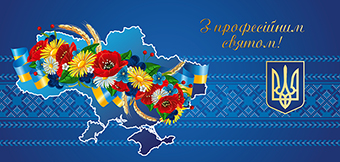 9 листопада - Всеукраїнський день працівників культури та майстрів народного мистецтва!  