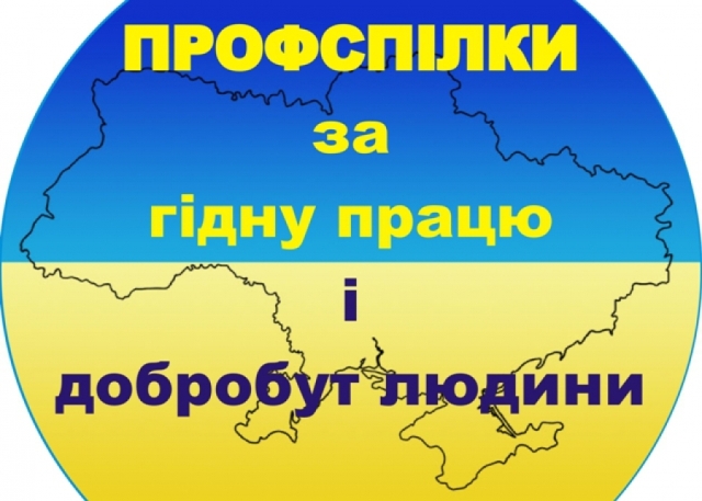 День дій за гідну працю має стати загальнонаціональним