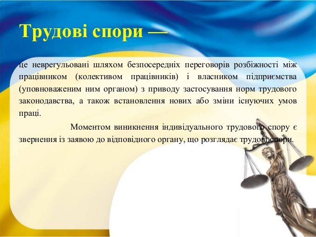 Інформація  про стан соціально-трудових відносин, колективні трудові спори  (конфлікти) в Україні у серпні 2016 року 