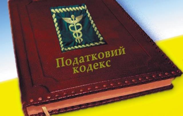 Проект змін до Податкового кодексу України задля забезпечення збалансованості бюджету 2017 року   