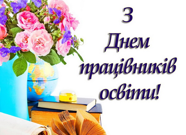 Привітання Голови Профспілки Георгія Труханова до професійного свята   