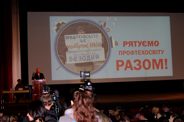 СПРАВА СПІЛЬНОЇ ТУРБОТИ. Негайно врятувати профтехосвіту!