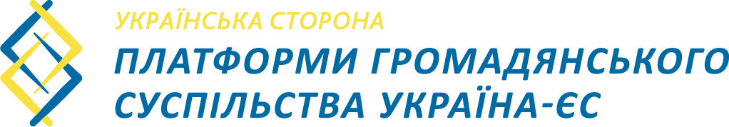 Бюлетень №2 (березень 2017 р.) Української сторони Платформи громадянського суспільства Україна-ЄС 