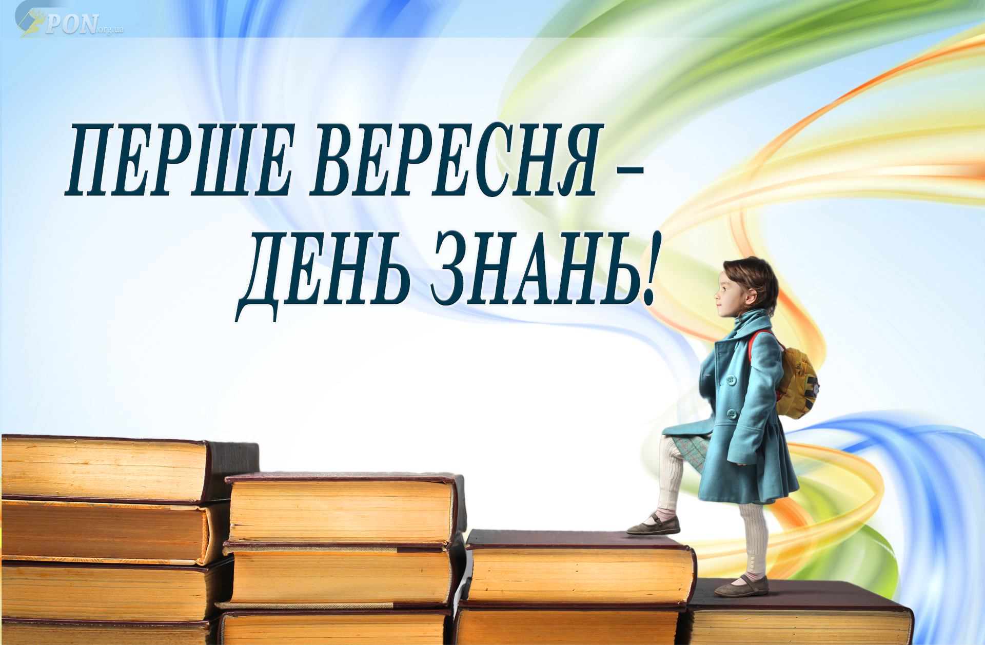 Галузева профспілка вітає освітян із Днем знань