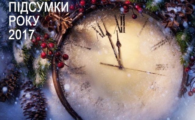 ПІДСУМКИ ДІЯЛЬНОСТІ ФЕДЕРАЦІЇ ПРОФСПІЛОК УКРАЇНИ  В 2017 РОЦІ
