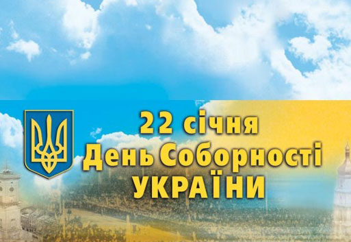 Соборність - шлях Перемог
