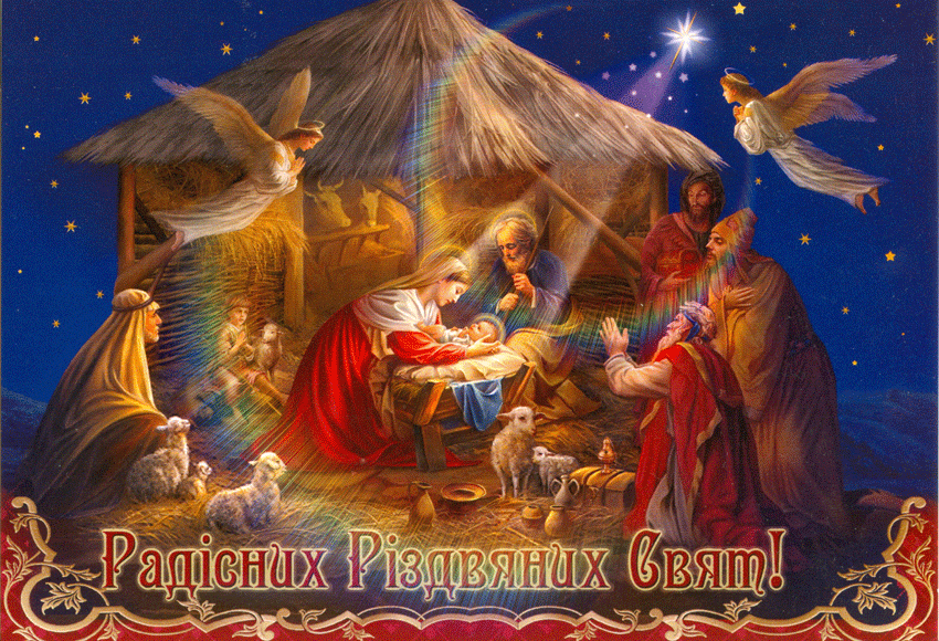 Христос ся рождає! 