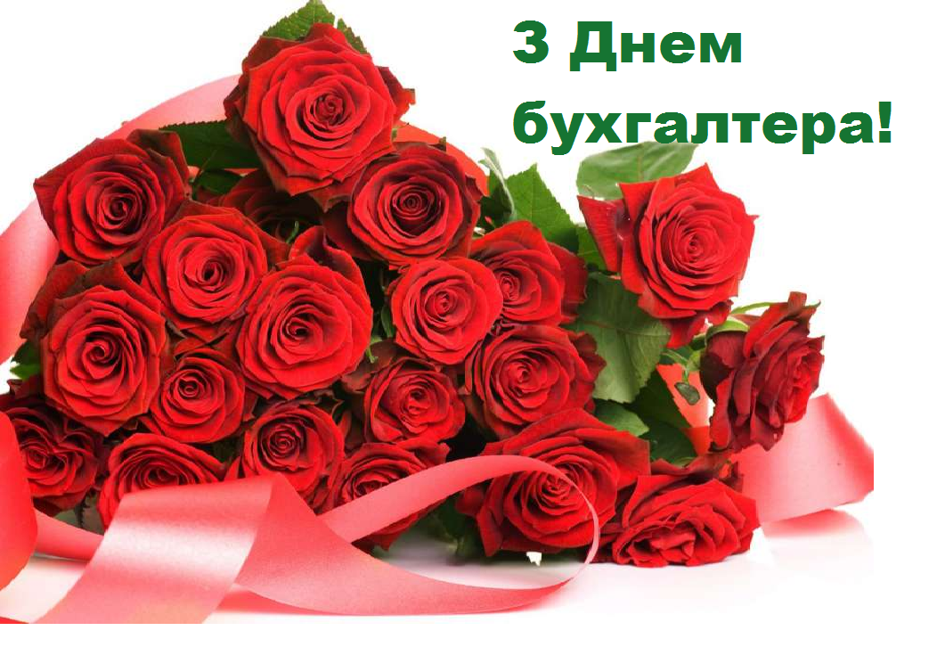   16 липня - День бухгалтера