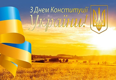 Вітання Голови ФПУ Григорія Осового з Днем Конституції України