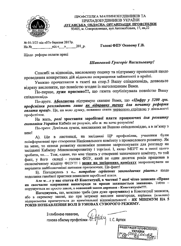 Про лист Луганської обласної організації Профспілки машинобудівників та приладобудівників України