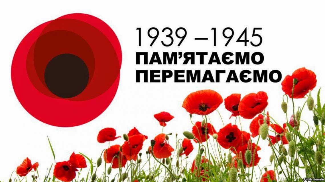 З ДНЕМ ПЕРЕМОГИ!