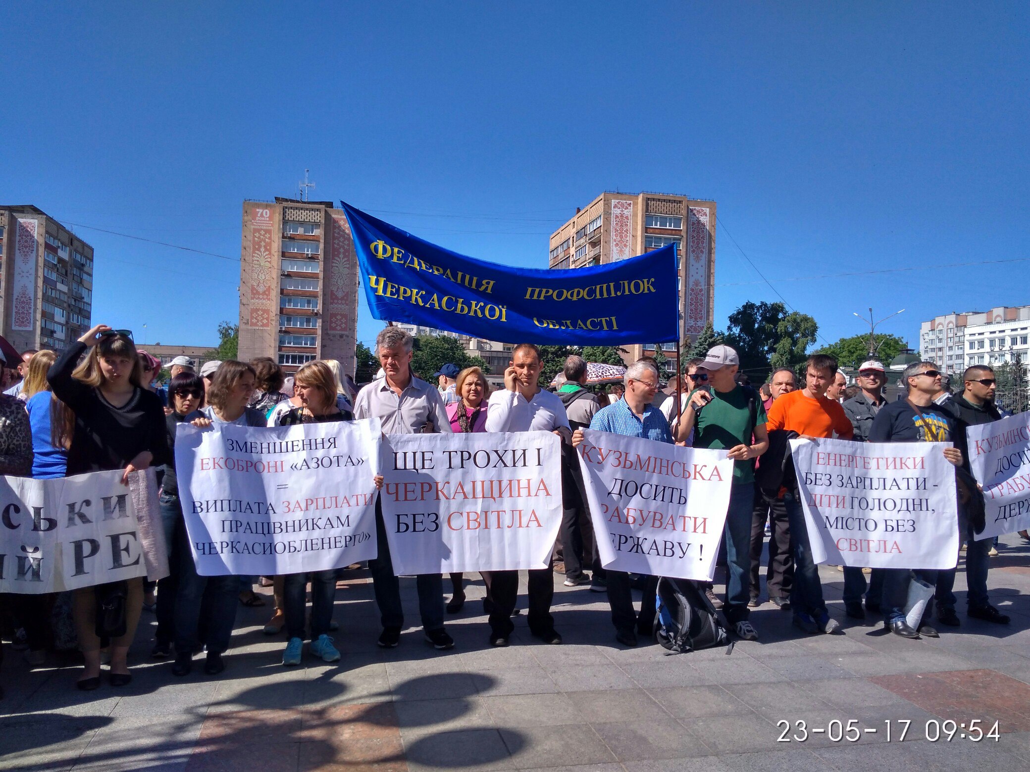 Відбулася масова акція протесту структурних підрозділів ПАТ «Черкасиобленерго»