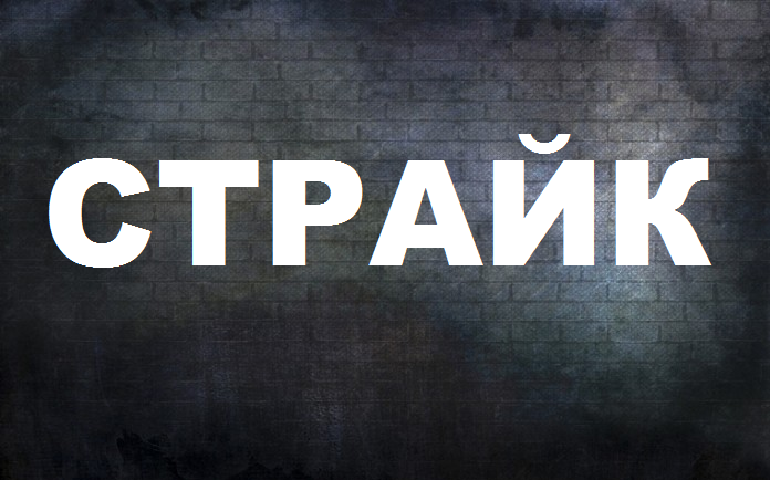 У ЧЕРКАСАХ СТРАЙКУЮТЬ ЕНЕРГЕТИКИ