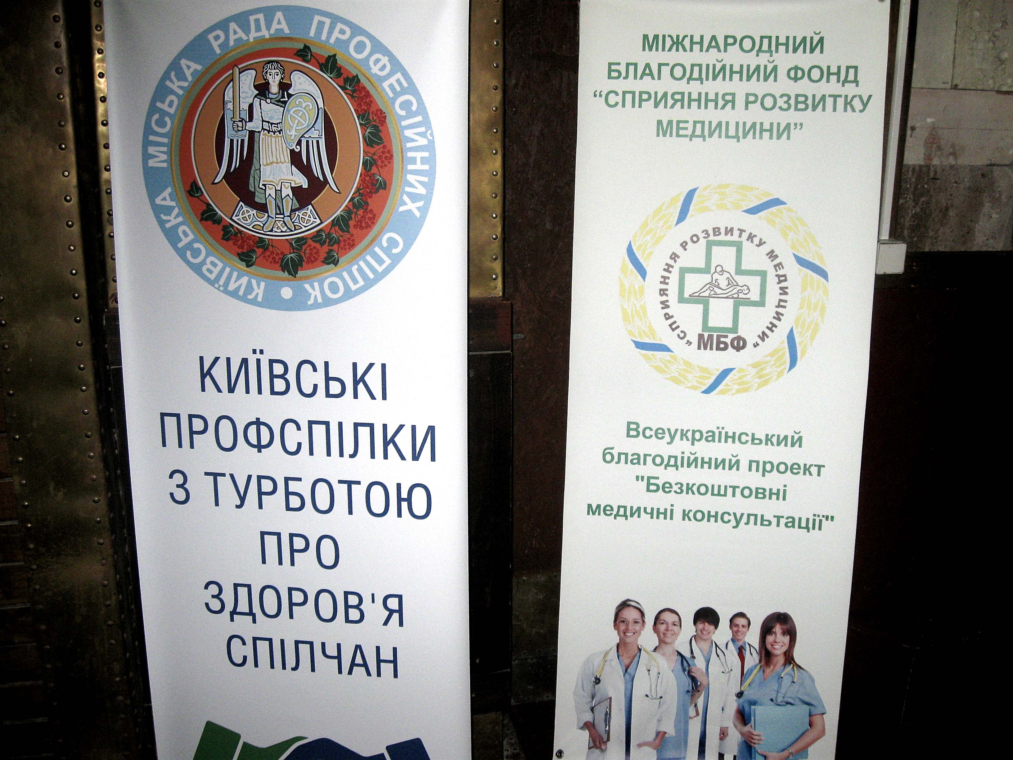 Київська міськпрофрада відкрила денний стаціонар з медичного обслуговування членів профспілок