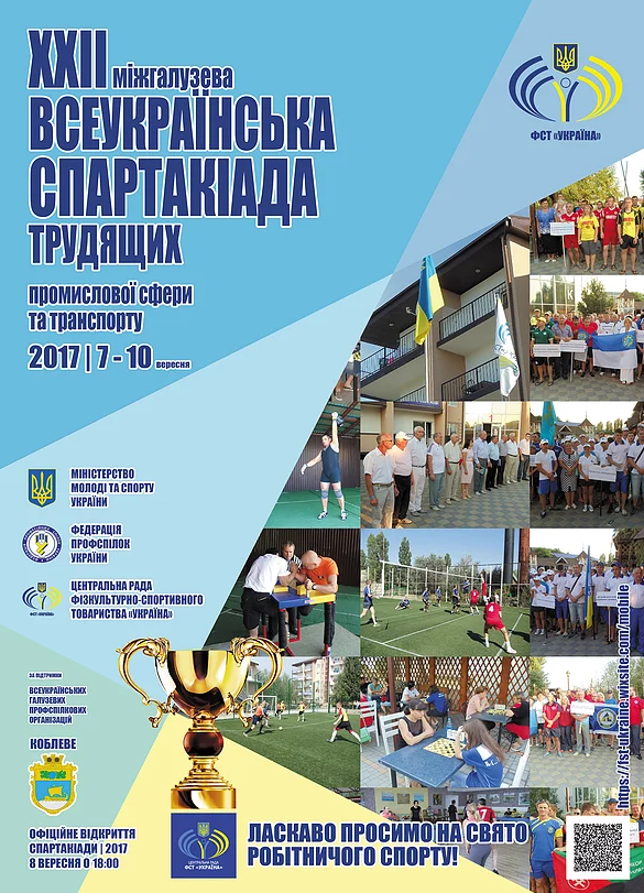 Про ХХІІ Всеукраїнську міжгалузеву Спартакіаду трудящих промислової сфери та транспорту