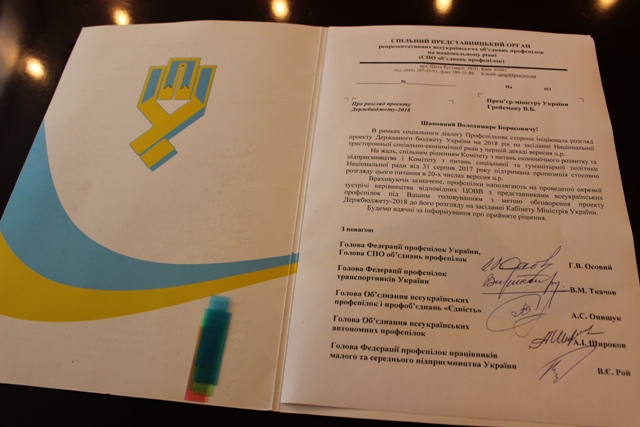 Профспілки наполягають на обговоренні Держбюджету-2018 