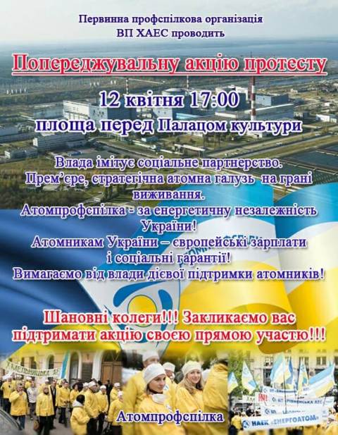 Негайно вирішувати актуальні проблеми атомної енергетики!