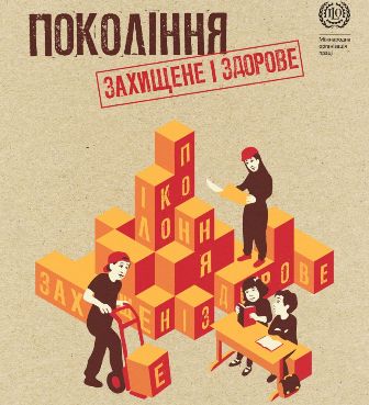 До Дня охорони праці - 2018