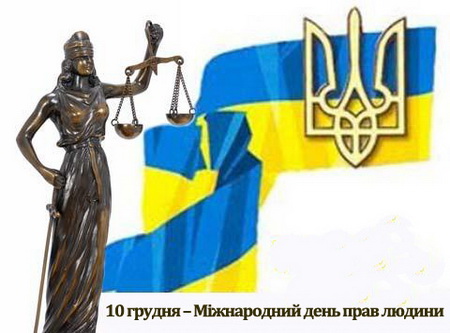 Привітання Голови ФПУ Григорія Осового з Міжнародним днем прав людини (2)