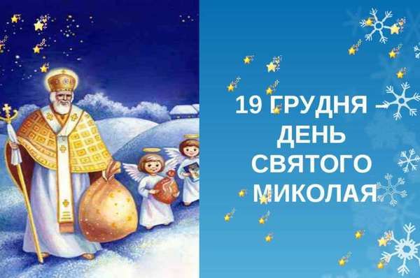 Привітання голови ППО апарату ФПУ Марії Гриценко зі святом Св.Миколая