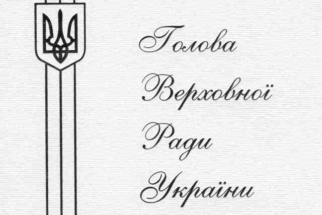 З Новим 2019 роком ФПУ привітав Голова ВР України Андрій Парубій