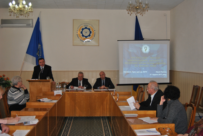  Презентація Стратегії інформаційної діяльності Федерації профспілок України на 2018–2021 роки на Харківщині