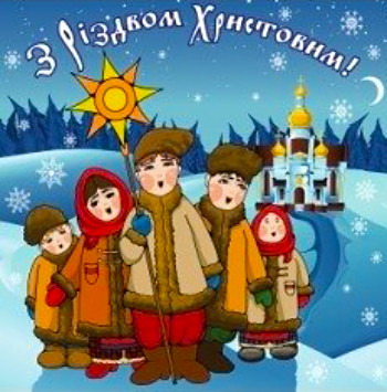 З Різдвом Христовим!