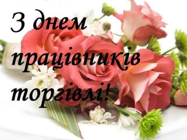 Галузева профспілка вітає спілчан з нагоди професійного свята