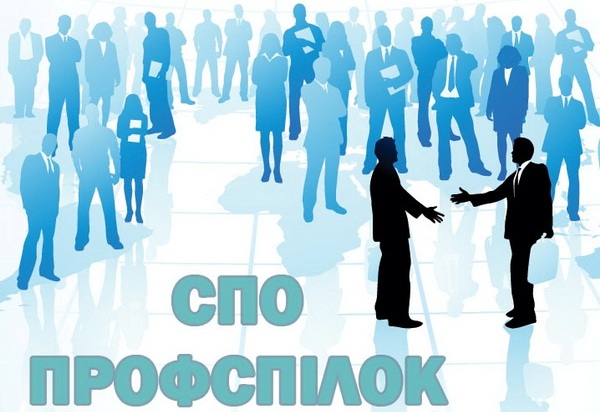 Заява СПО об’єднань профспілок