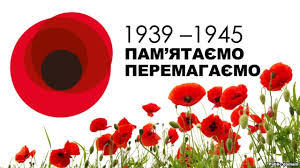 Пам’ятаємо. Перемагаємо.  