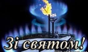 Привітання спілчанам від Укрнафтогазпрофспілки