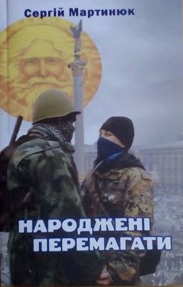 МИ НА СВОЇЙ ЗЕМЛІ…