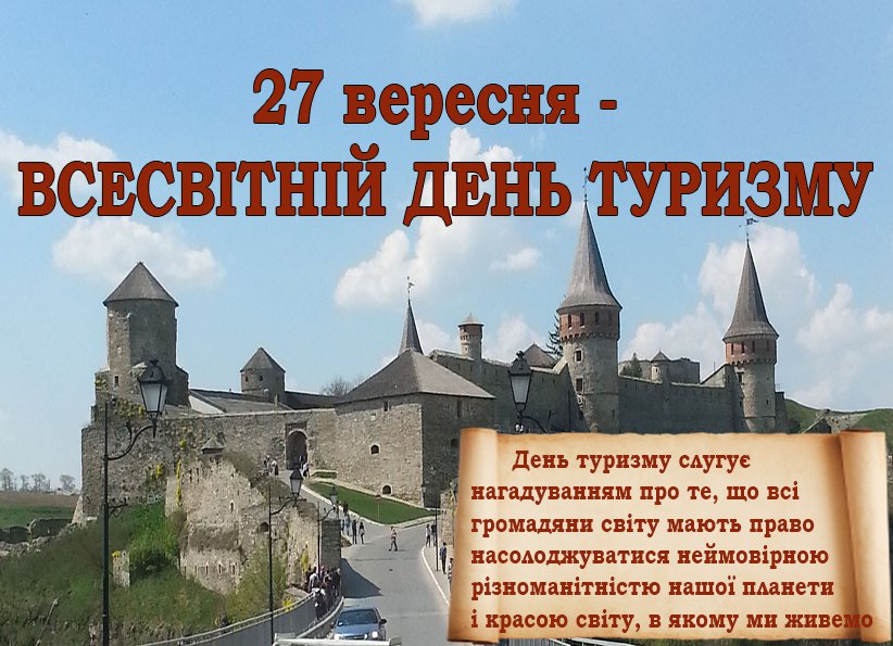 Профспілка працівників культури України вітає спілчан з нагоди Дня туризму