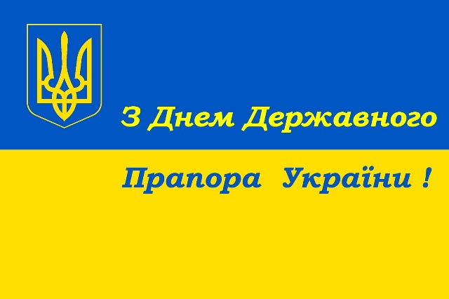 Символ державності, волі та єднання  