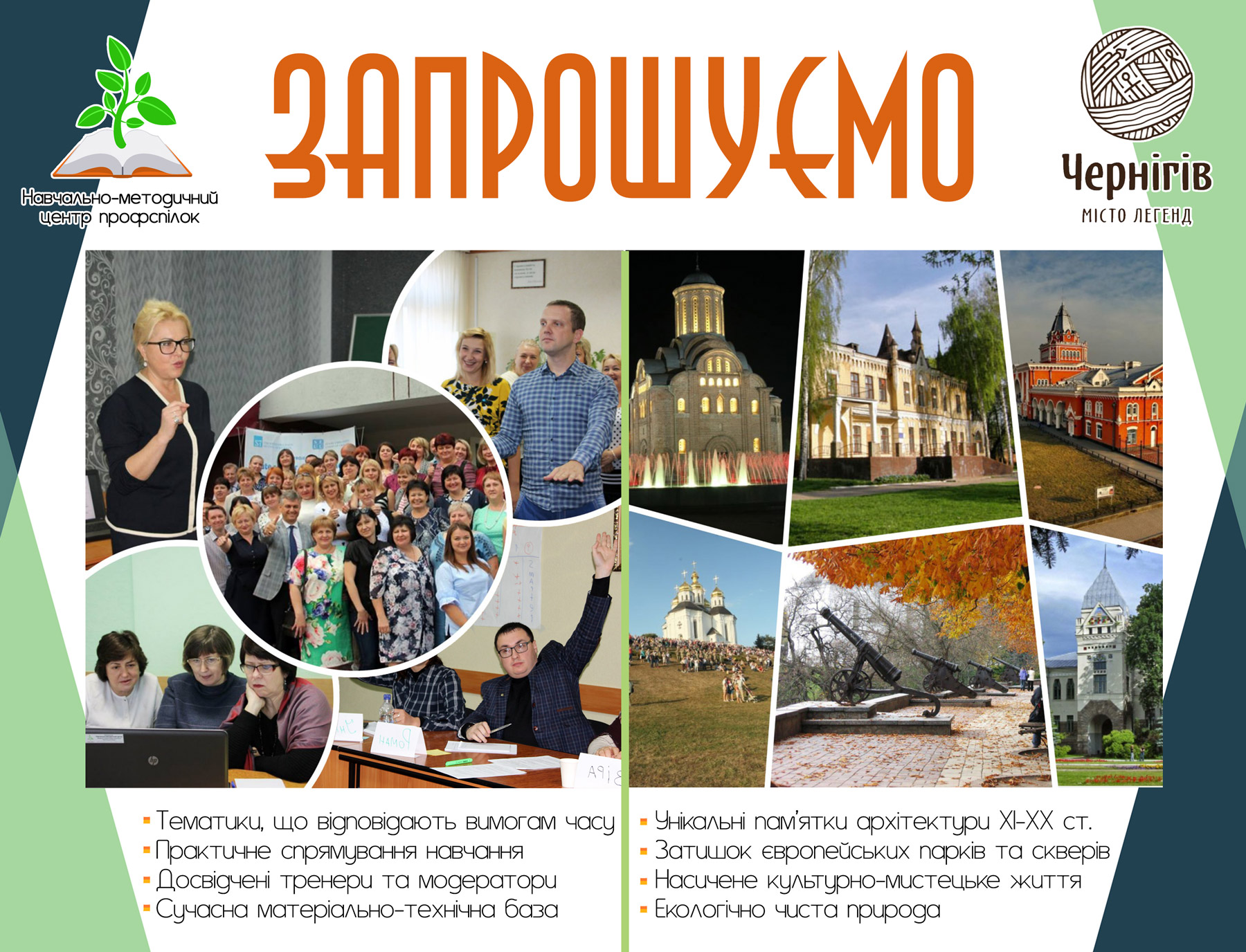 Нові ідеї в профспілковому навчанні