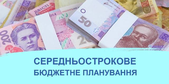Середньострокове бюджетне планування підтримується профспілками 