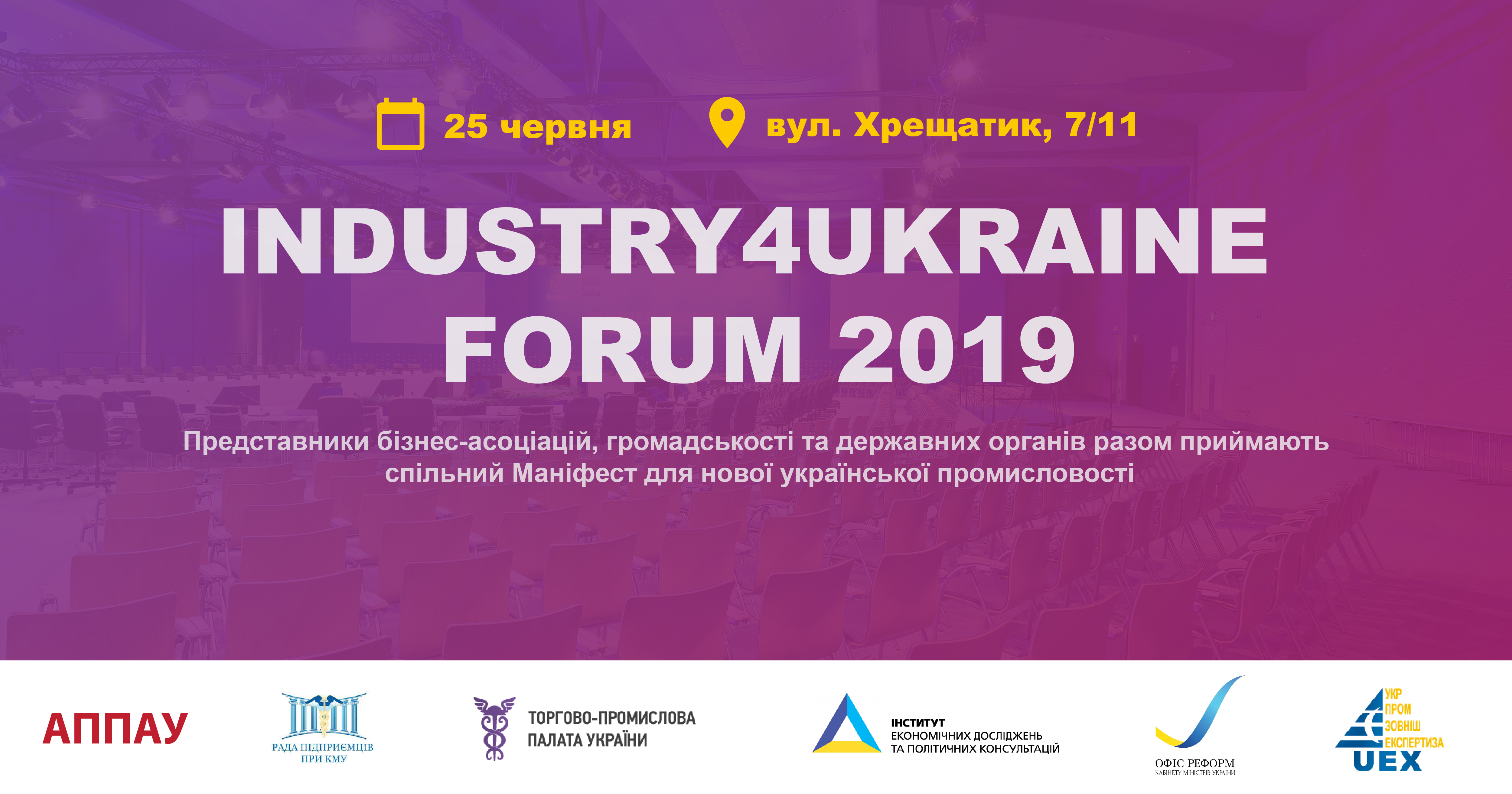 Відбувся форум «Industry4Ukraine»
