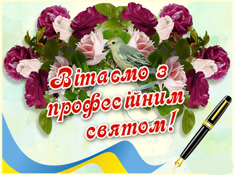 Вітання працівникам житлово-комунального господарства від галузевої профспілки