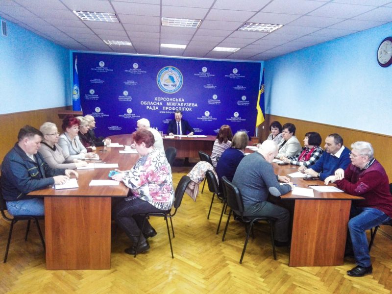 Засідання Президії Херсонської обласної міжгалузевої ради профспілок