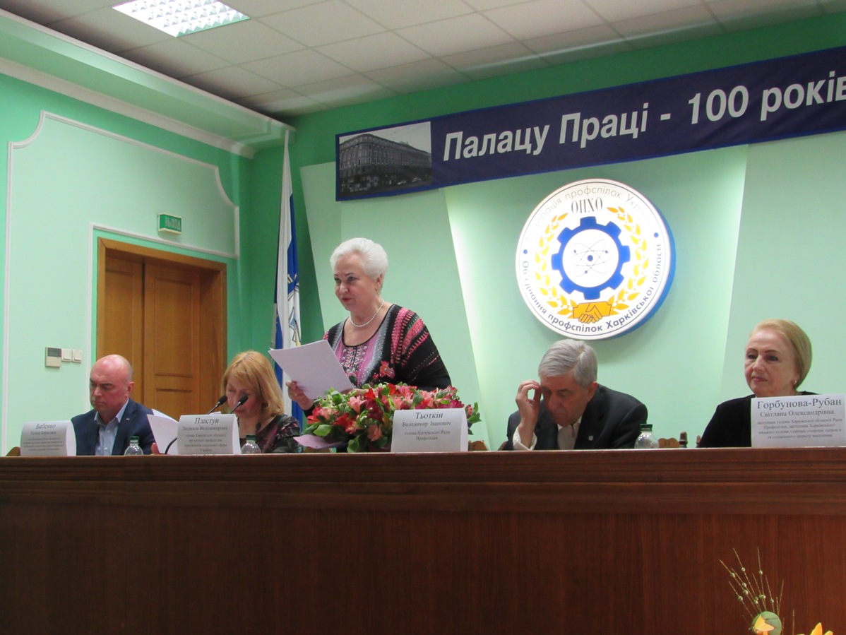 Звітує Харківська обласна Рада Профспілки працівників соціальної  сфери України