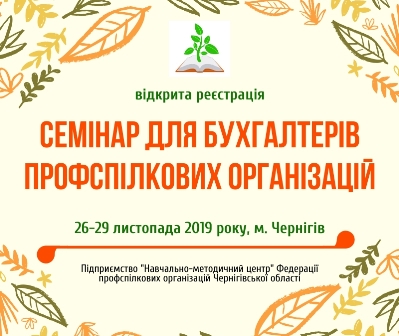 Запрошуємо до участі у семінарі!